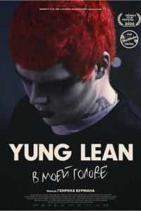 Yung Lean: В моей голове (фильм 2020) смотреть