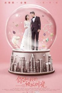 Наше гламурное время (сериал) смотреть