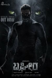 Багира (фильм 2024) смотреть