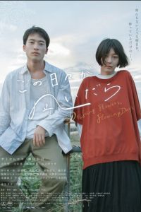 Хрупкие цветы в потоке дней (фильм 2022) смотреть