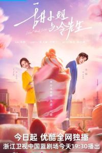 Сладкое и холодное (сериал) смотреть