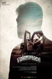 Путешествие (фильм 2025) смотреть