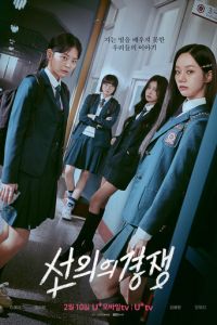 Дружеское соперничество (сериал) смотреть