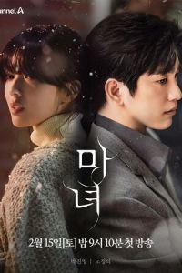 Ведьма (сериал) смотреть