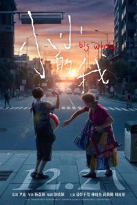 Большой мир (фильм 2024) онлайн