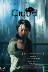 Облако (фильм 2024) смотреть