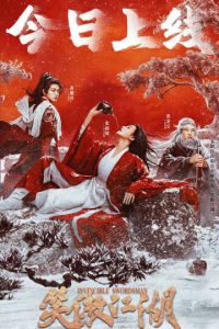 Непобедимый мастер меча (фильм 2025) смотреть