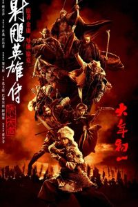 Легенда о героях Кондора: Величайший герой (фильм 2025) смотреть