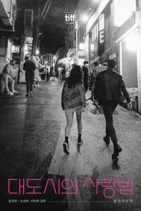 Любовь в большом городе (фильм 2024) смотреть