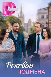 Бумеранг любви (сериал) онлайн