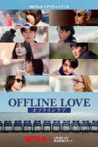 Оффлайн Любовь (сериал) смотреть