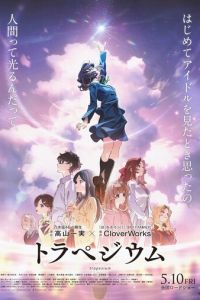 Трапеция (мультфильм 2024) смотреть