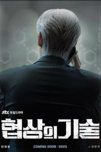 Искусство ведения переговоров (сериал) смотреть