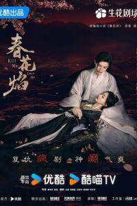 Убей меня, полюби меня (сериал) смотреть