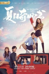 Мой невероятный летний роман (сериал) смотреть