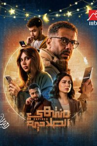 Истекший срок (сериал) смотреть