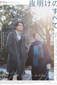 На рассвете (фильм 2024) смотреть