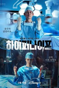 Гипернож (сериал) смотреть