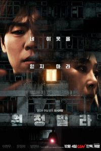 Дом, милый дом (фильм 2024) онлайн