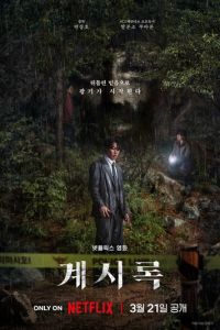 Откровение (фильм 2025) смотреть