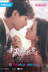 Южный ветер знает моё настроение (сериал) смотреть