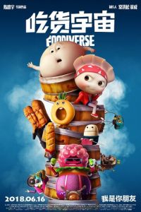 Вселенная еды (мультфильм 2019) онлайн