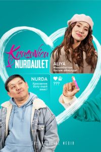 Красавица и Нурдаулет (сериал) смотреть