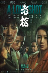 Долгий выстрел (фильм 2023) смотреть