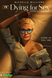 Умираю, как хочу секса (сериал) смотреть