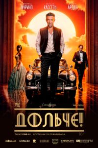 Дольче! (фильм 2024) смотреть