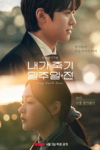 За неделю до моей смерти (сериал) смотреть