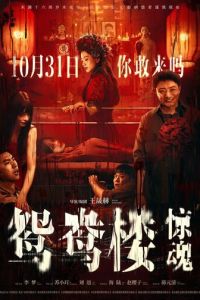 Любовное гнёздышко (фильм 2024) смотреть