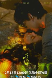 Первый мороз (сериал) смотреть
