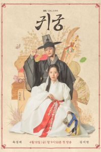 Заколдованный дворец (сериал) смотреть