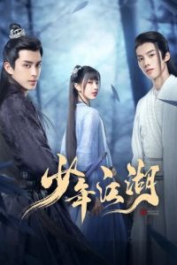 Путешествие Ваньжу (сериал) смотреть