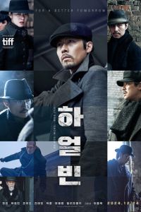 Харбин (фильм 2024) онлайн