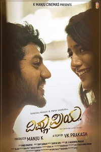 Вишну и Прия (фильм 2025) смотреть