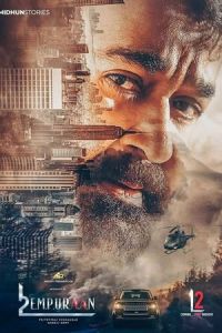 L2: Эмпураан (фильм 2025) смотреть