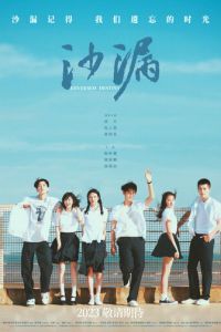 Перевернутая судьба (фильм 2024) смотреть