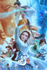 Белая Змея: Жизнь на воде (мультфильм 2024) смотреть