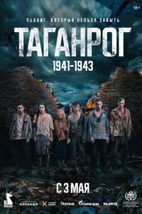 Таганрог (сериал) онлайн