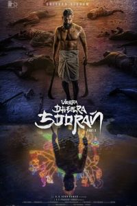 Храбрый воин (фильм 2025) смотреть