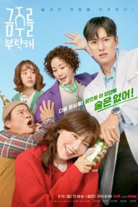 Пожалуйста, не пей (сериал) смотреть