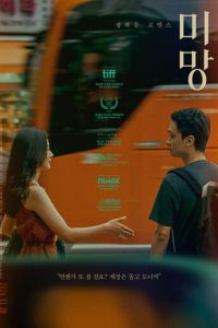 Блуждания (фильм 2023) онлайн