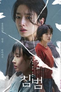 Кое-кто (фильм 2024) смотреть