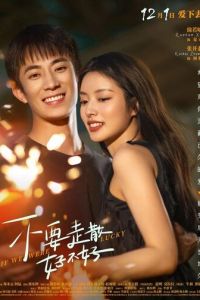 Если бы нам повезло (фильм 2023) смотреть