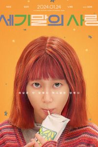 Мисс Апокалипсис (фильм 2023) смотреть