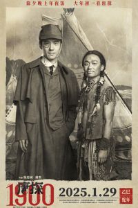 Детектив из Чайнатауна, 1900 год (фильм 2025) смотреть