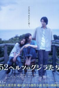 52-герцевые киты (фильм 2024) смотреть