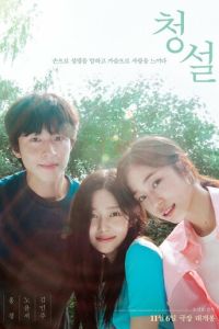 Услышь меня (фильм 2024) смотреть